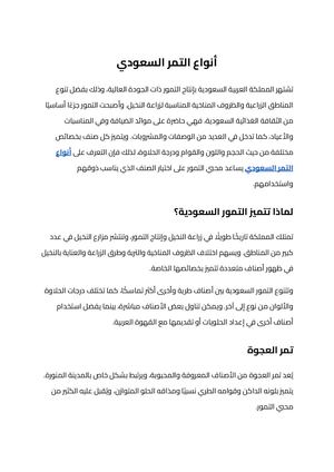 أنواع التمر السعودي