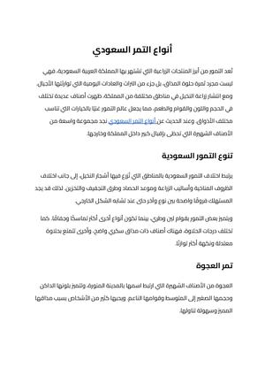 أنواع التمر السعودي (1)