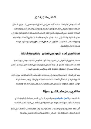 افضل متجر تمور