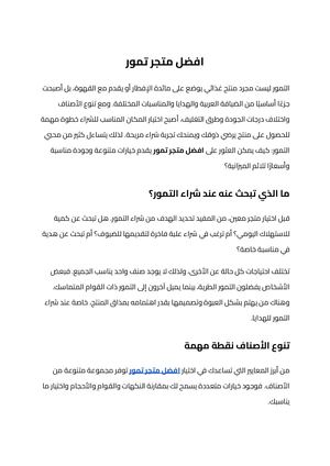 افضل متجر تمور (1)