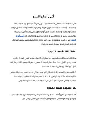 أغلى أنواع التمور