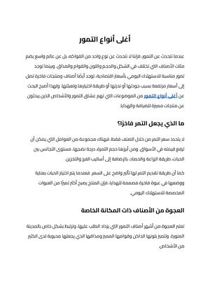 أغلى أنواع التمور (1)