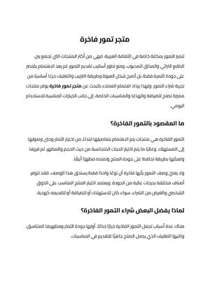 متجر تمور فاخرة