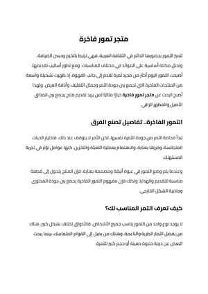 متجر تمور فاخرة (1)
