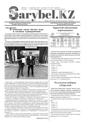 Сарыбел №16 от 28 августа 2026 г