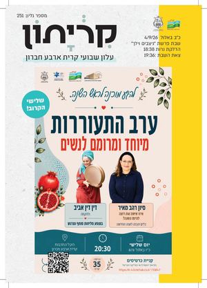קריתון 2 פרשת ניצבים וילך 9 26