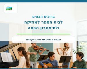 חוברת חוגים מרכז תקוותנו