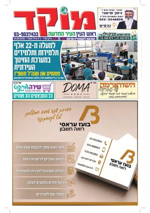 מוקד ראש העין 3-9
