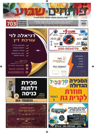 גיליון 703 | פותחים שבוע קרית גת
