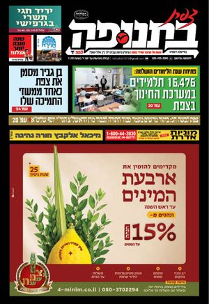 צפת בתנופה גליון 553