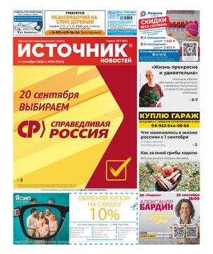 Источник новостей (04.09.2026)