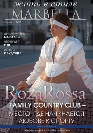 88. Журнал жить в стиле Marbella Ru Сентябрь 2026