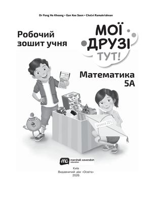 Робочий зошит+відаповіді (1)
