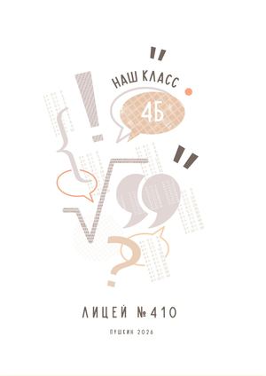 Выпускной альбом 4 класс Лицей №410 Compressed