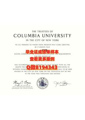 官網補辦哥伦比亚大学畢業證書要多久？扣微8194343“美國哥大假文憑”高仿哥大成績單有多真？哥大畢業證成績單,客製專屬哥大留信學歷認證可查,偽造哥伦比亚大学學士學位證Columbia University Degree Diploma Transcript