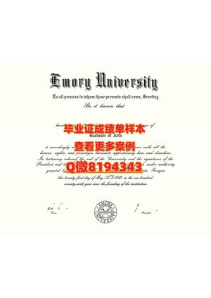 emory University Diploma Sample