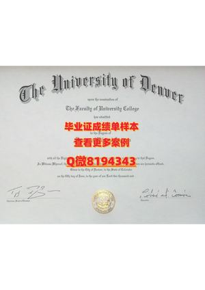 university Of Denver Diploma Sample