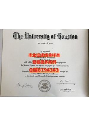 university Of Houston Diploma Sample