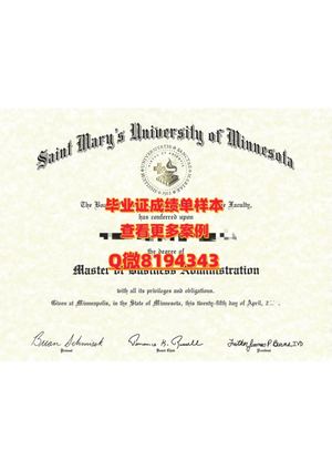 saint Mary's University Of Minnesota Diploma Sample