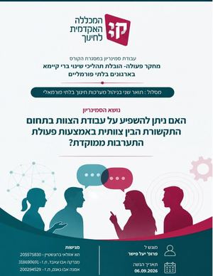 סמינריון תגא מברוקה אמנה 2026