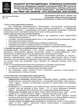 Битумный порошок СБП РБКМ БП