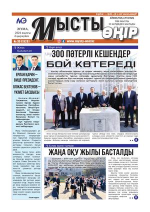 Мысты өңір 4 09 1926
