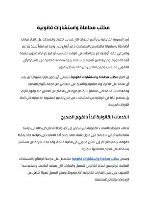 مكتب محاماة واستشارات قانونية (2)