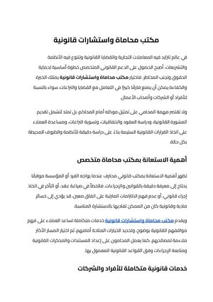 مكتب محاماة واستشارات قانونية (3)