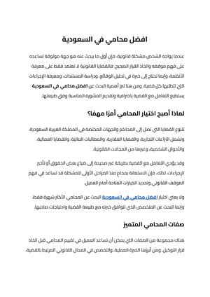 افضل محامي في السعودية (2)