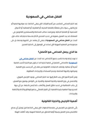 افضل محامي في السعودية (3)