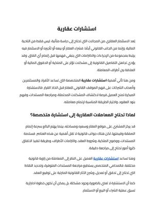 استشارات عقارية (2)