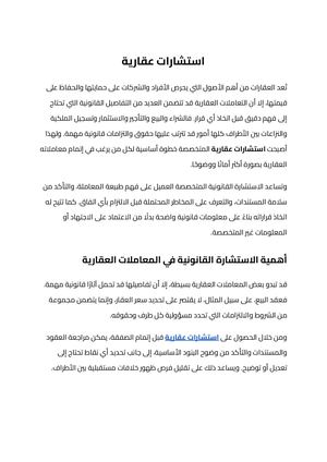 استشارات عقارية (3)