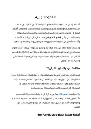 العقود التجارية (2)