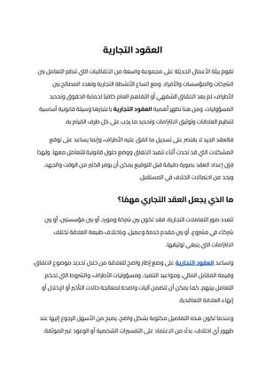 العقود التجارية (3)