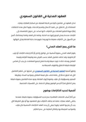 العقود المدنية في القانون السعودي (2)