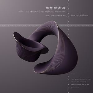 Made With AI: Πρακτικές Εφαρμογές της Τεχνητής Νοημοσύνης στην Αρχιτεκτονική