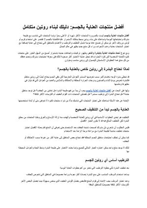 أفضل منتجات العناية بالجسم دليلك لبناء روتين متكامل