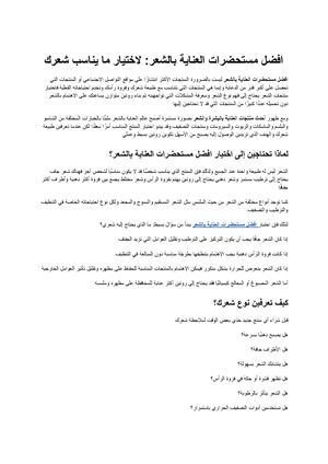 افضل مستحضرات العناية بالشعر كيف تختارين ما يناسب شعرك؟ (1)