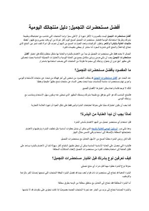أفضل مستحضرات التجميل كيف تختارين منتجاتك اليومية بعناية؟