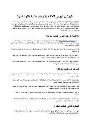 الروتين اليومي للعناية بالوجه خطوات بسيطة لبشرة أكثر نضارة
