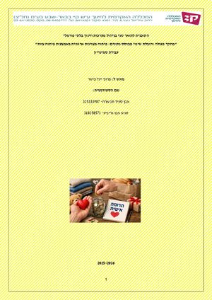 תמארה וסג'א סמינריון יעל