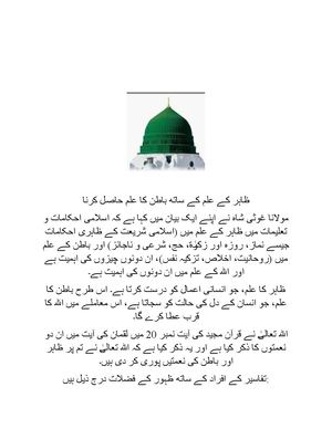 ظاہر کے علم کے ساتھ باطن کا علم حاصل کرنا