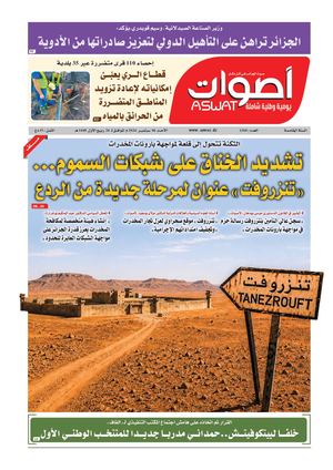 جريدة أصوات 06 09 2026