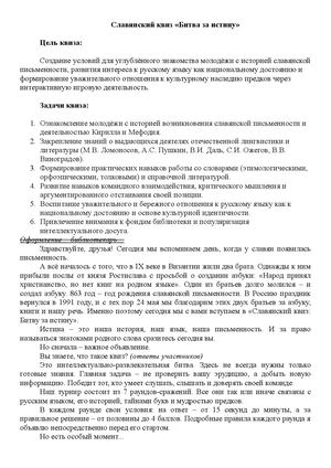 славянский квиз сценарий верно
