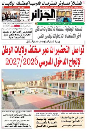 جريدة الجزائر عدد 06 سبتمبر 2026