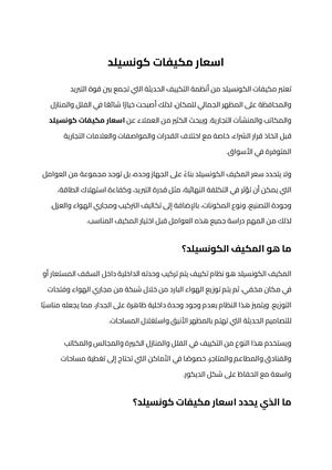 اسعار مكيفات كونسيلد (2)