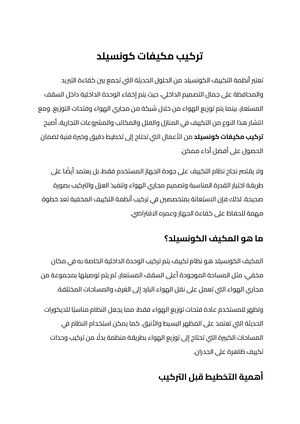 تركيب مكيفات كونسيلد (4)
