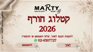 קטלוג חגי תשרי תשפז