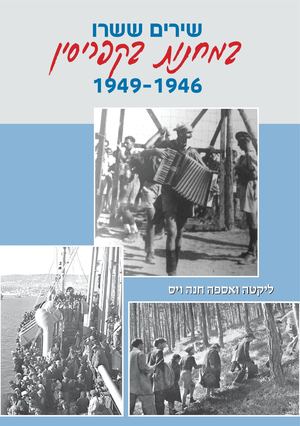 קובץ חוברות שירים 1 9 26