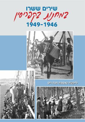 קובץ (ק) חוברות שירים 1 9 26